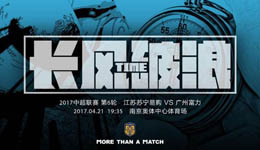 苏宁战富力海报出炉 苏宁盼长风破浪