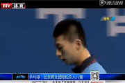 全运乒乓:北京男团小组第一晋级