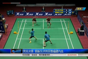 12运羽球男单决赛:郭振东组合赢德比