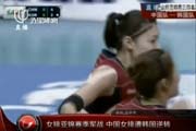 女排中韩季军战-中国遭逆转首度无缘亚锦赛前三