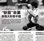 媒体聚焦亚冠决赛首回合