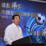 谁是球王 中国足球民间争霸赛第三季发布