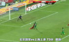 中超19轮进球集锦 卢琳倒钩德扬梅开二度