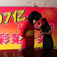 体彩4.97亿得主变米老鼠领奖 现场捐2000万