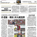 媒体关注中超第21轮 鲁能被打回原形?