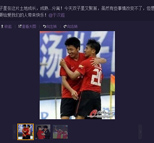 国足赛后纷纷发微博 郜林告罪