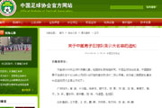 足协公布第三期国足集训名单
