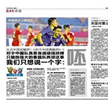 媒体聚焦国奥出局:呸!再见里约奥运