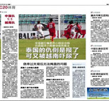 媒体关注国青出线:被越南吓尿了