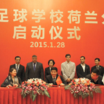 恒大足校荷兰分校启动 将沿用克鲁伊夫体系