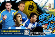 富力蓄势待发出征亚冠 对手曾九夺联赛冠军