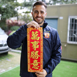 恒大众将齐拜年 高拉特懂行送福"到"了