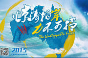 富力发布亚冠生死战海报:惊涛拍岸 力不可挡