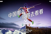 恒大发布足协杯海报:中国那么大 我得去看看