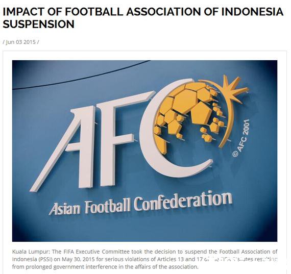 印尼遭FIFA禁赛影响国足战略 国足别算错了