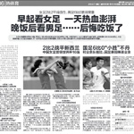 媒体聚焦男足女足 看男足后悔吃饭了