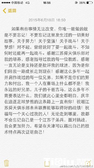 孙可发微博告别舜天