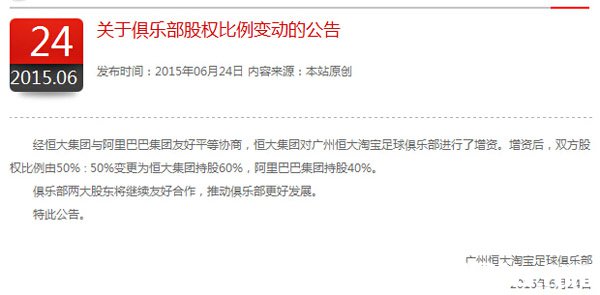 恒大增资4亿现金控股60% 有望成亚洲首家百亿级俱乐部