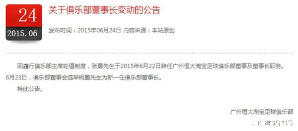 恒大董事长调整因轮值制 董事长任期为一年
