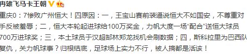 王宝山贬低恒大反遭羞辱 斯科拉里赚回了净负球