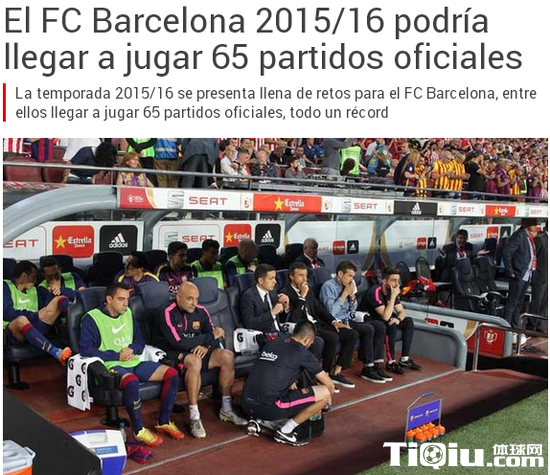 巴萨新赛季将踢65场比赛