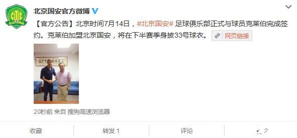 国安官宣克莱伯加盟 克莱伯披33号球衣