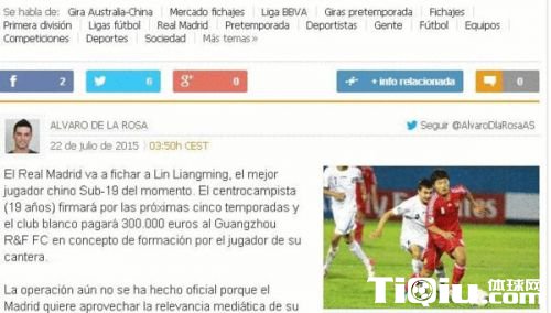 林良铭签约皇马了吗 富力:先支付180万欧再说