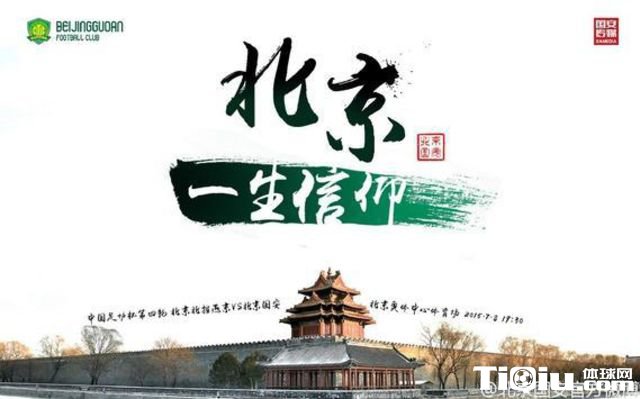 三点分析北京国安为何无缘冠军