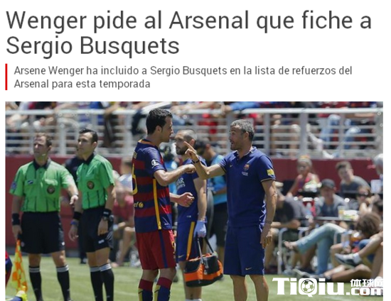 温格看上布斯克茨