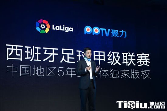 PPTV获得西甲独家版权
