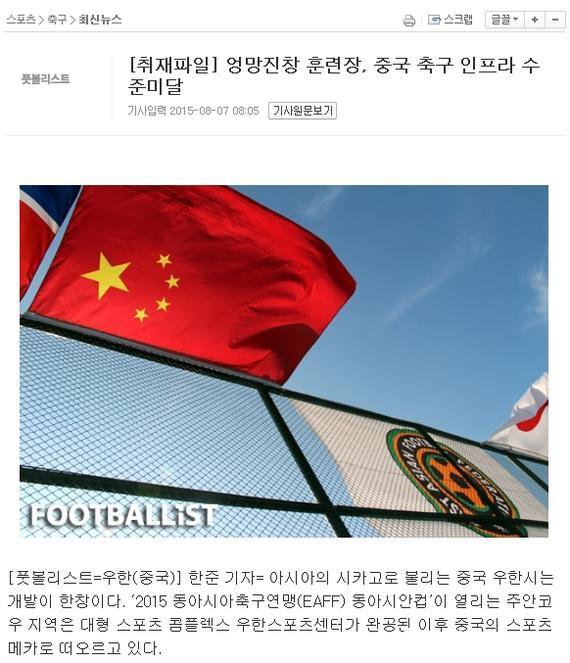 韩媒批中国足球基础建设差:金玉其外 败草其中