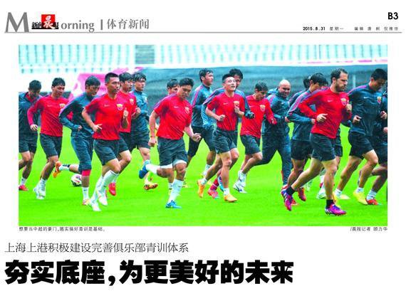 上港考虑买欧洲球队助留洋