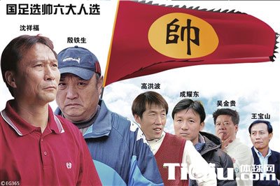 盘点足协干过的12大雷人事件