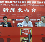 国足召开世预赛新闻发布会 李金羽参加