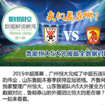 恒大鲁能差在哪 5大外援全数据对比