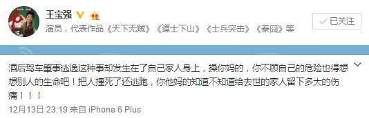 王宝强家人车祸爆粗 盘点体坛车祸惊魂