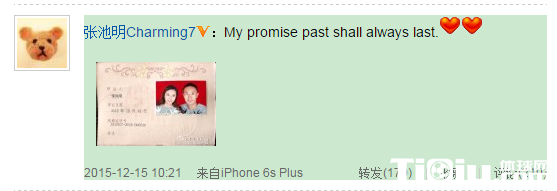 国安国脚张池明晒证宣布婚讯