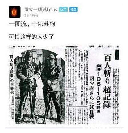 球迷借国耻地域攻击 网警介入全网“通缉”