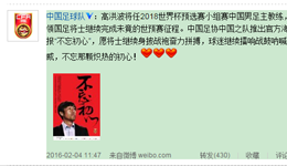 国足发布高洪波回归海报:不忘初心