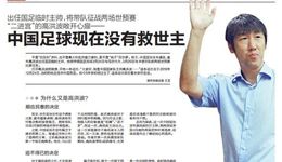 高洪波:中国足球现在没有救世主
