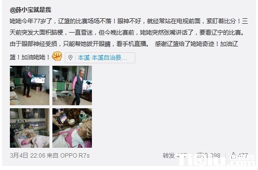 辽篮比赛唤醒77岁脑梗球迷 感动辽篮官方