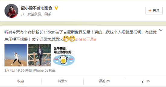 女篮队长露雯晒大长腿PK吉尼斯女孩