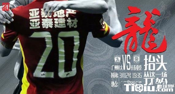 长春亚泰龙将再抬头