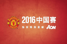 曼联发布中国行宣传片 片中没有出现范加尔