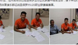 鲁能两小将租借巴西体育 随队征战圣保罗州U20联赛