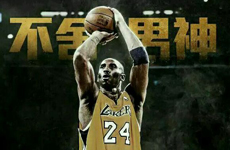 十分钟大片回顾科比生涯 各种罕见瞬间科蜜必看