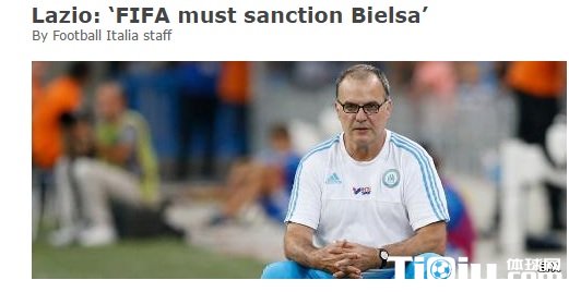 拉齐奥:贝尔萨必须受到惩罚