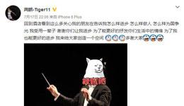 周鹏发文疑似讽刺球迷 称感谢你们教我做人