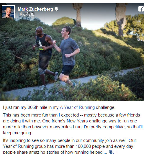 扎克伯格完成年度跑步目标 立志跑够365英里