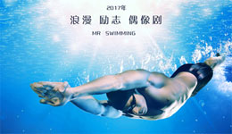 游泳队成奥运网红 游泳先生激励蓝色梦想